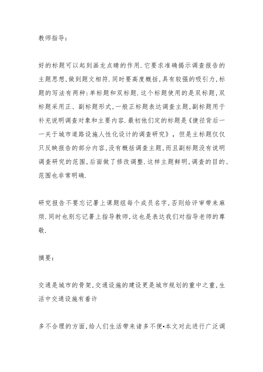 课题研究调查报告格式及范文.docx_第3页