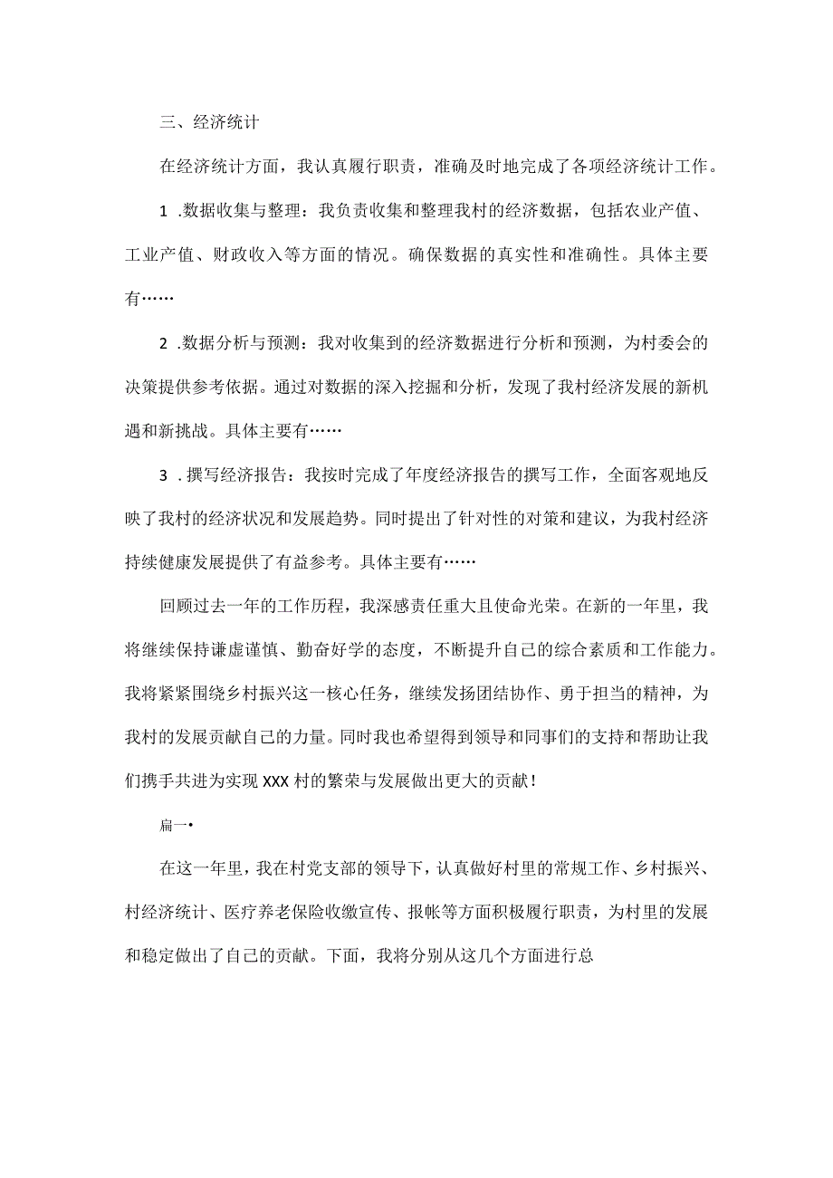 XXX村副主任年终总结二篇.docx_第2页