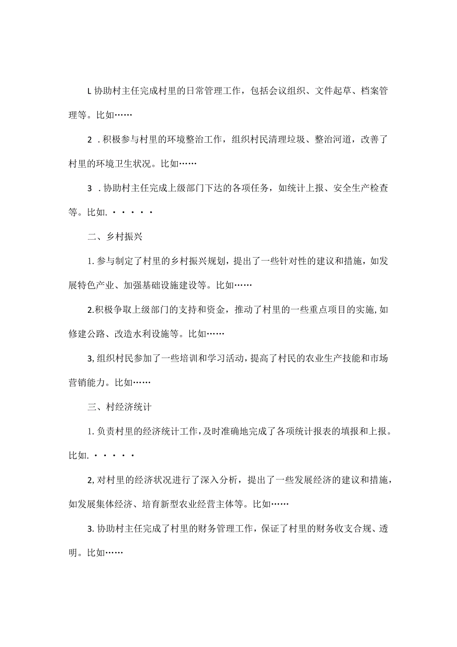 XXX村副主任年终总结二篇.docx_第3页