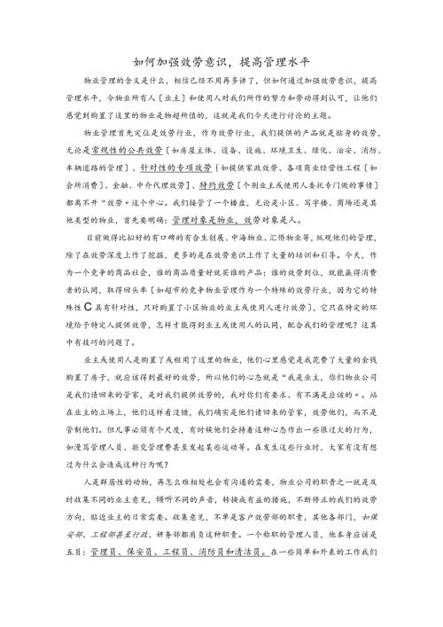 物业服务意识的培训.docx
