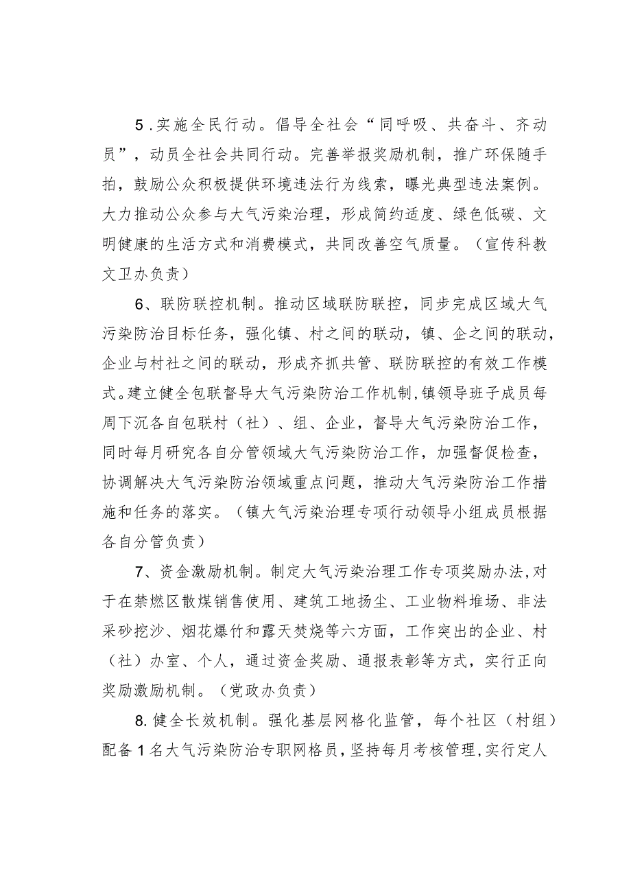 某某镇大气污染治理（2023－2027年）专项行动工作方案.docx_第3页