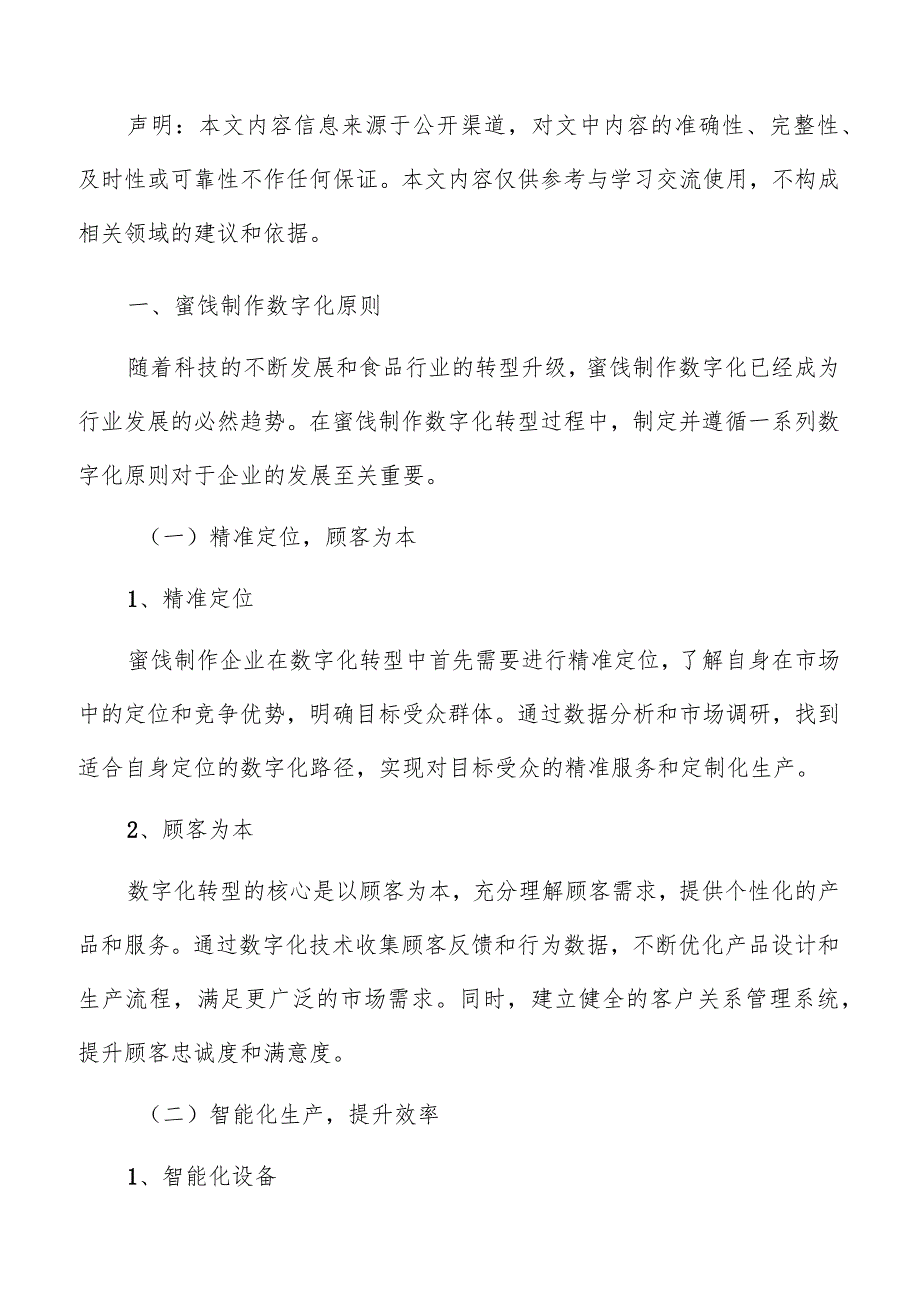 蜜饯制作数字化管理方案.docx_第2页