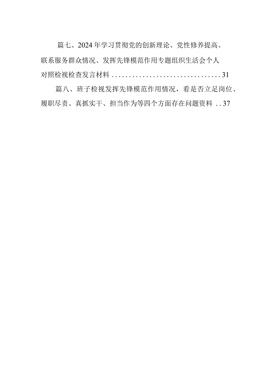 学习贯彻党的创新理论情况看学了多少、学得怎么样有什么收获和体会等四个方面的问题18篇供参考.docx_第2页