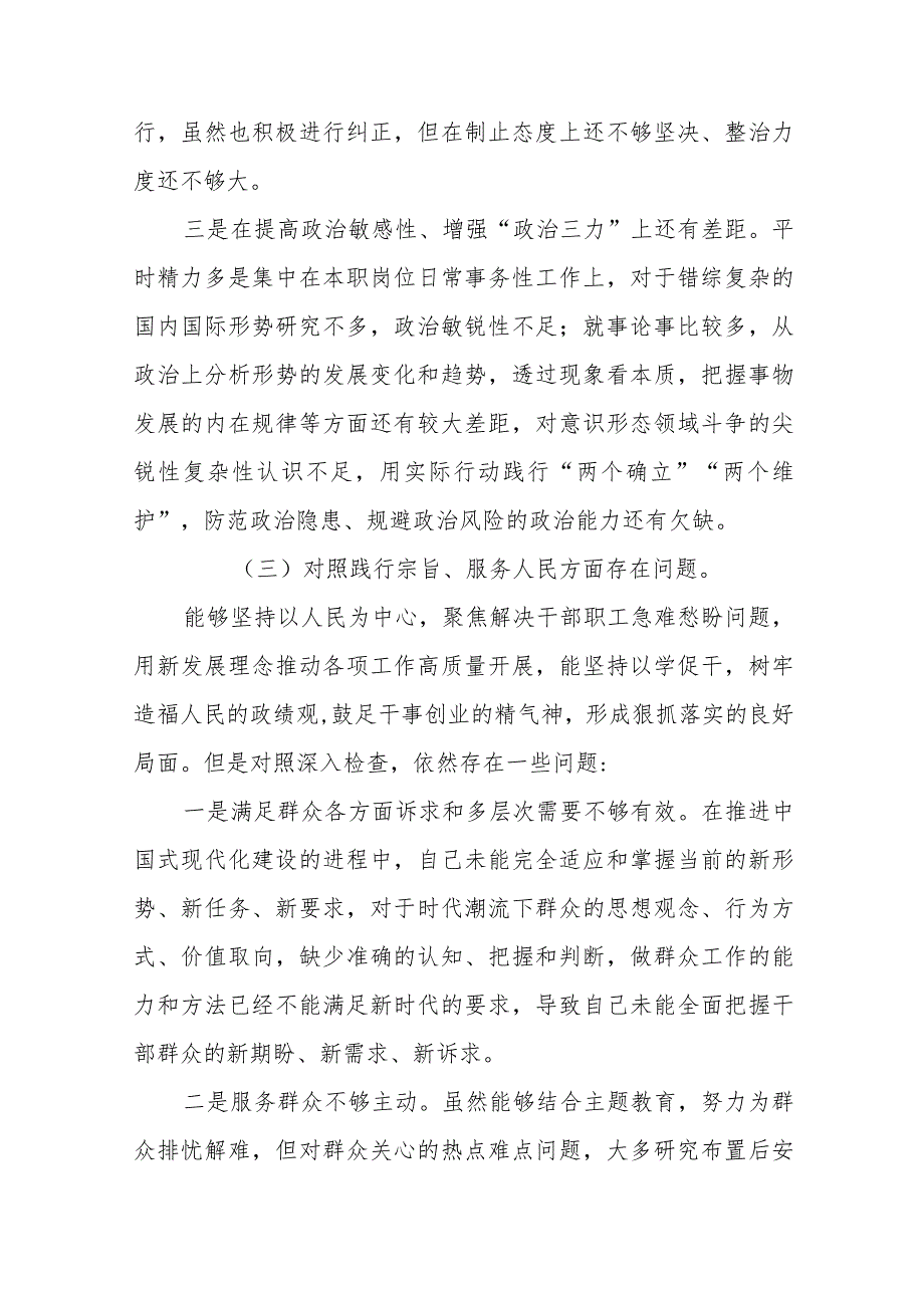 四篇2024开展民主生活会围绕“维护党中央权威和集中统一领导方面”等(新版6个方面)个人查摆发言材料.docx_第3页