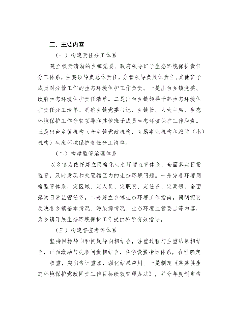 某某县2024年关于加强城乡生态环境保护的工作方案.docx_第2页
