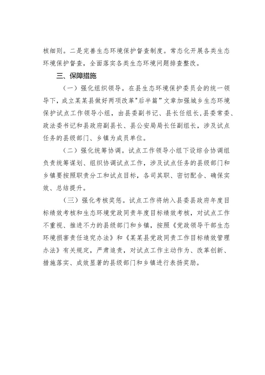 某某县2024年关于加强城乡生态环境保护的工作方案.docx_第3页