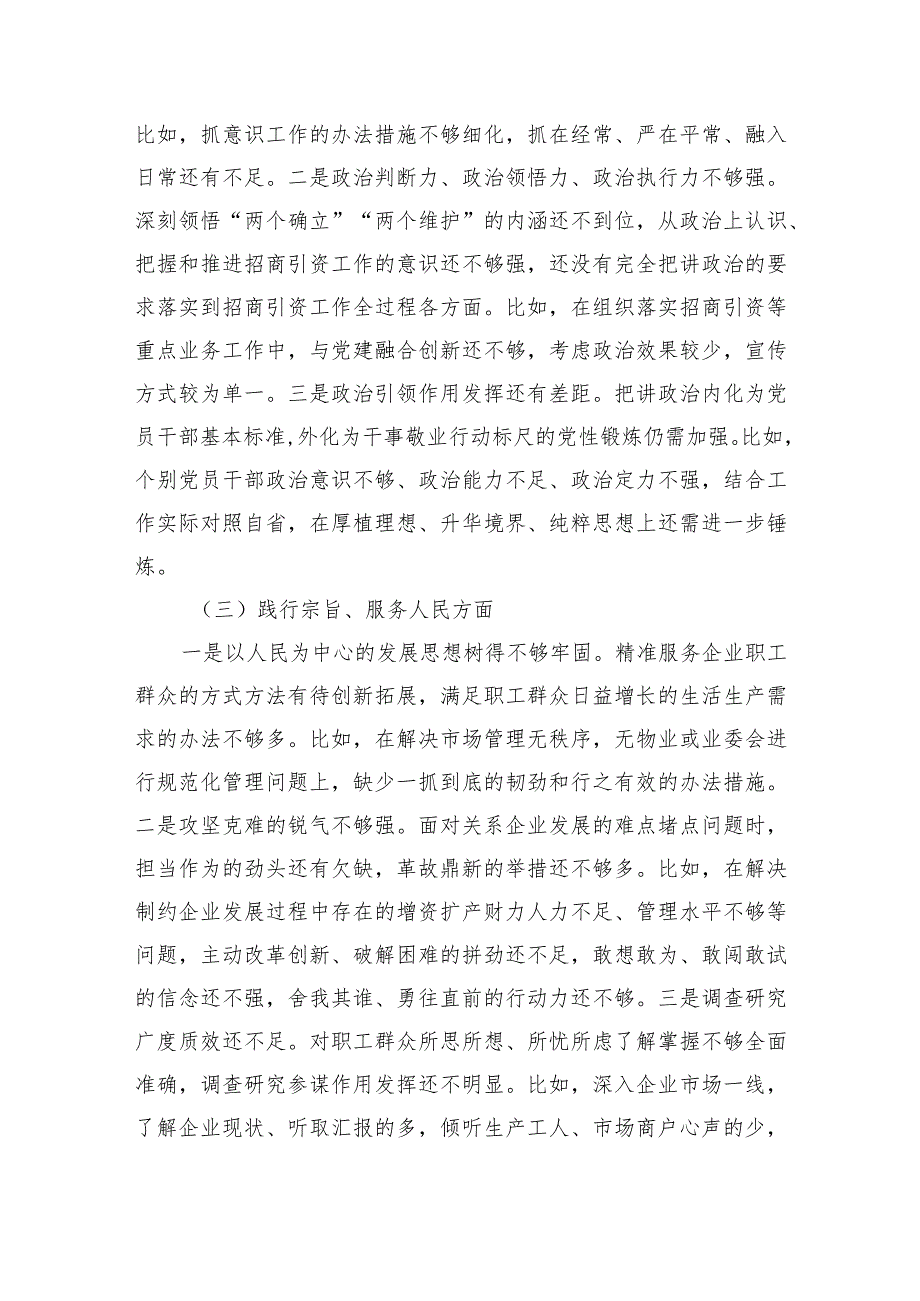 班子六个方面问题检查材料.docx_第2页