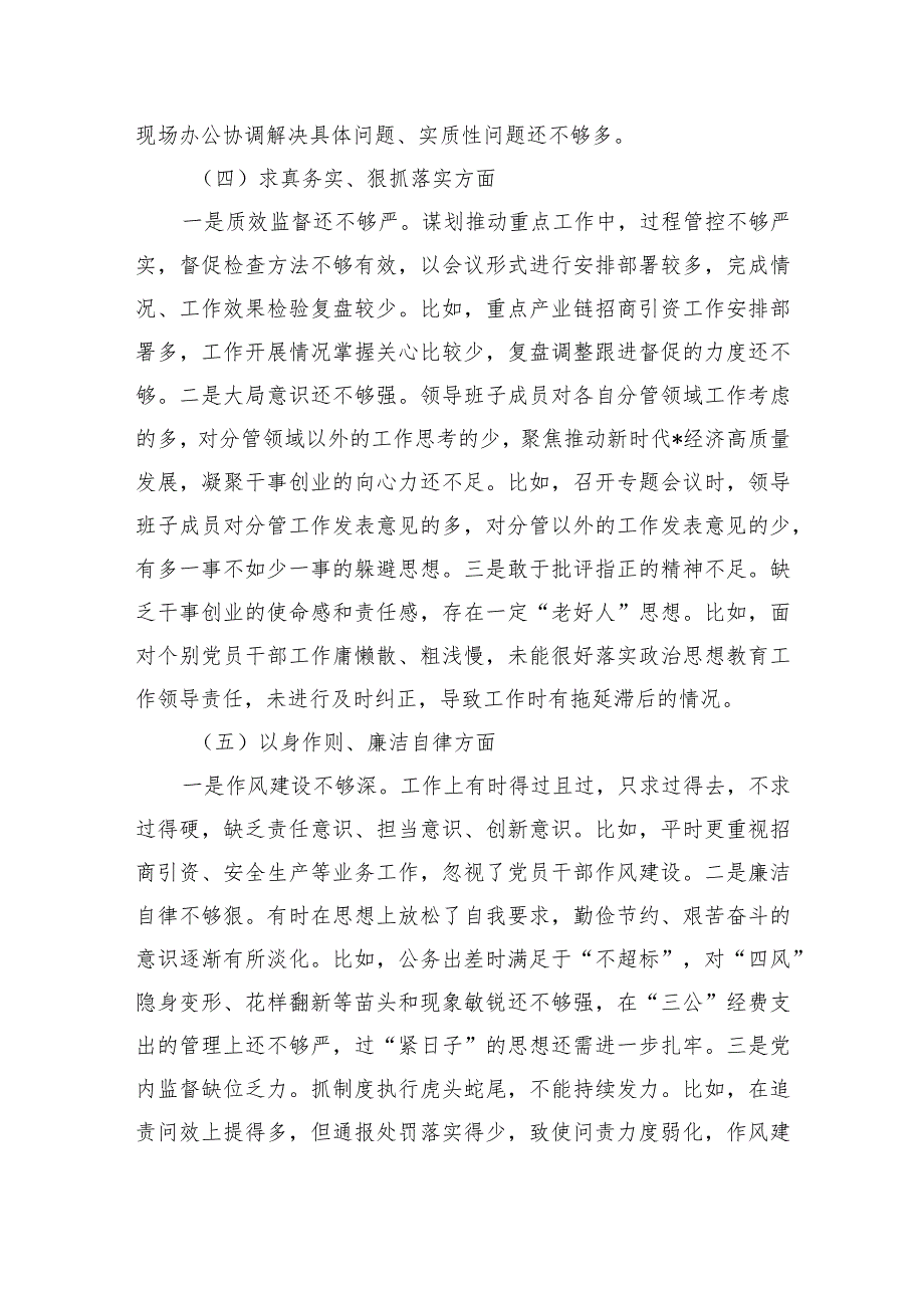 班子六个方面问题检查材料.docx_第3页
