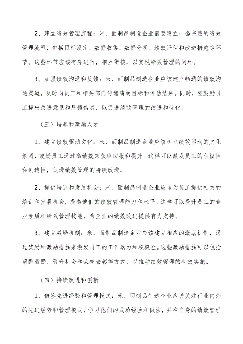 米、面制品制造绩效管理方案.docx_第3页