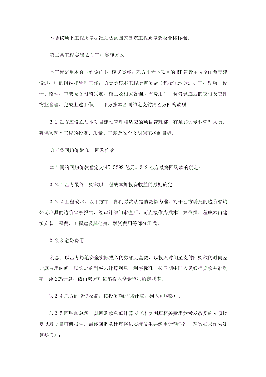 建设工程转让合同（通用3篇）.docx_第2页