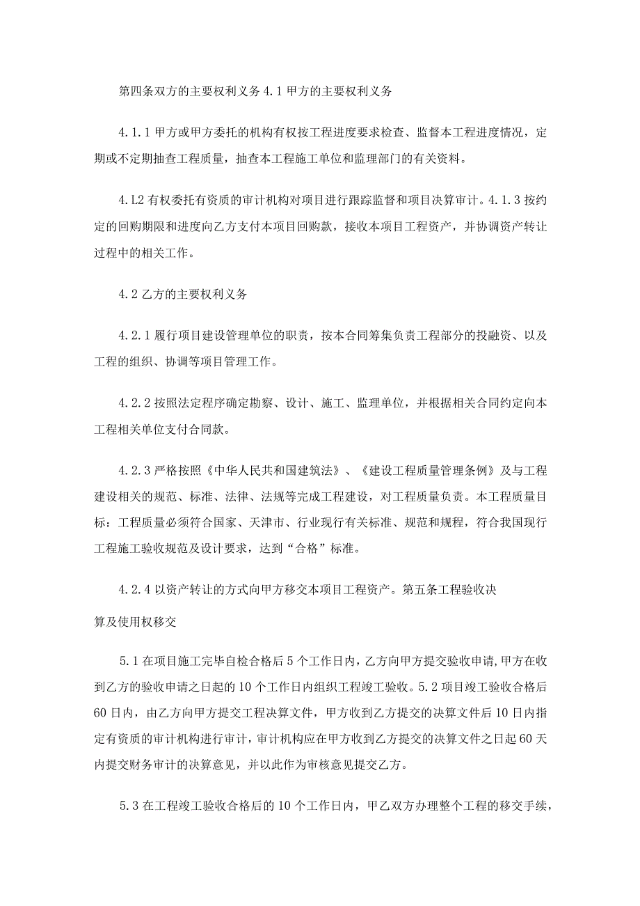 建设工程转让合同（通用3篇）.docx_第3页