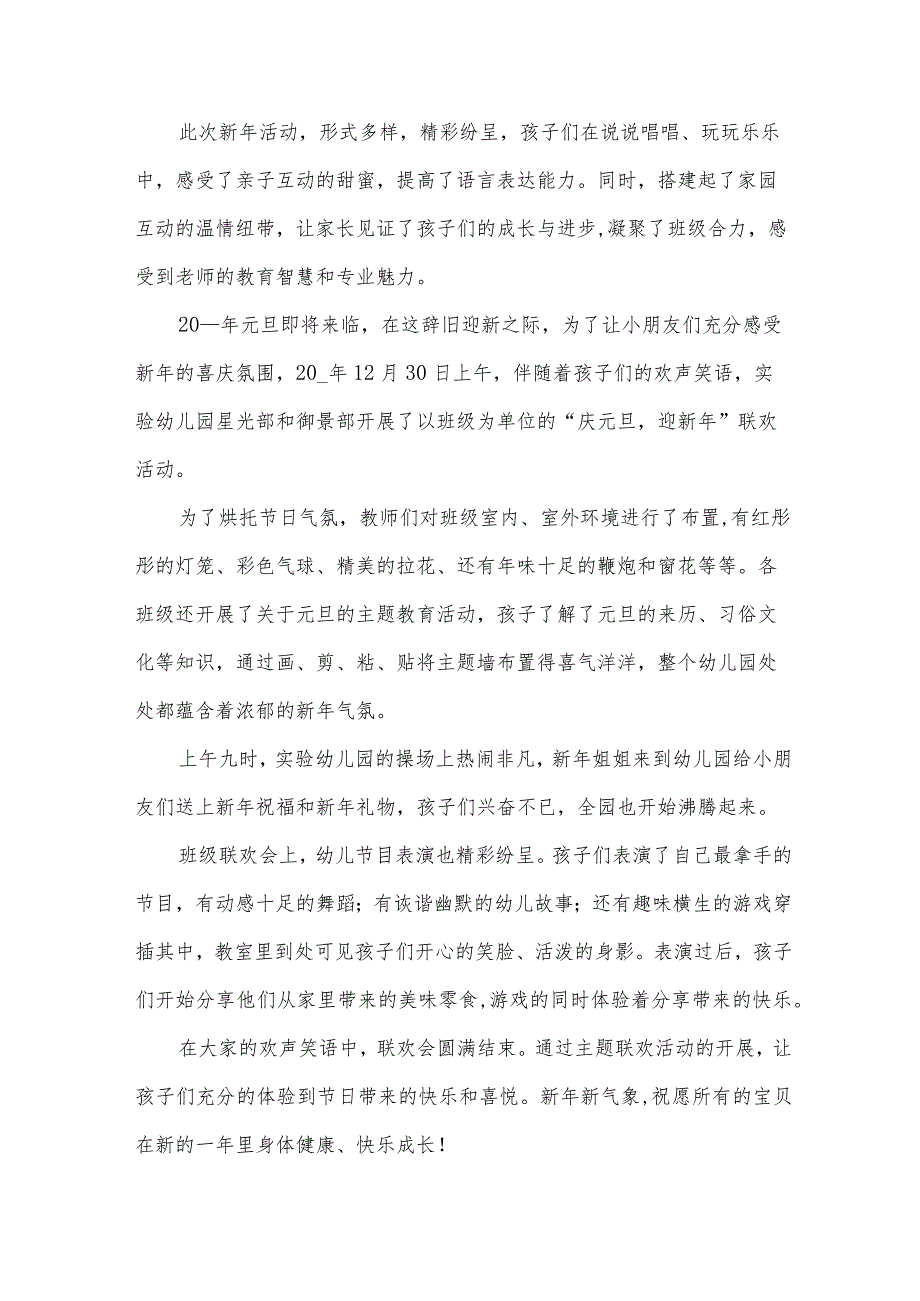 幼儿园小班新年总结范文（34篇）.docx_第2页
