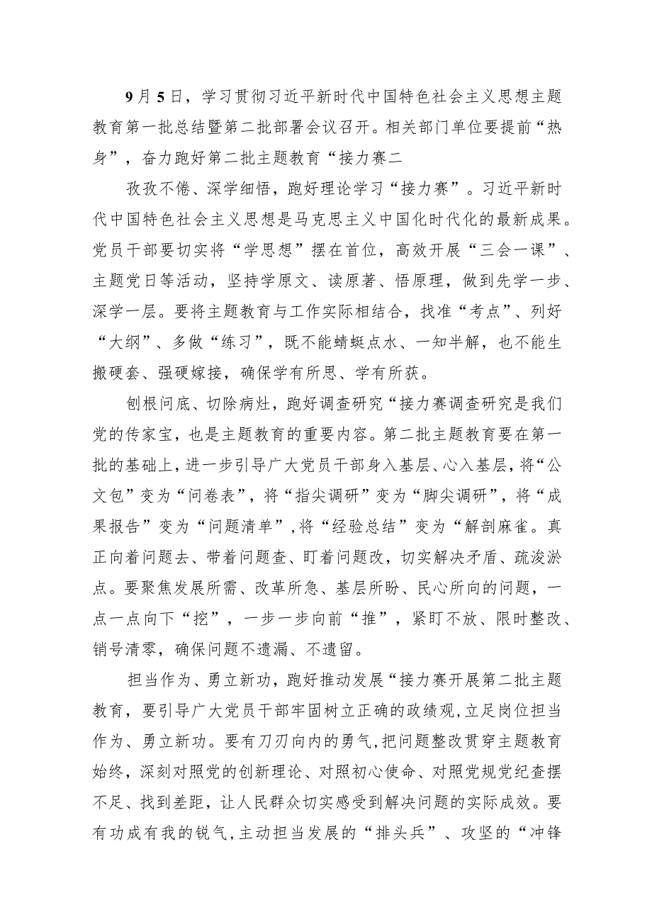 学习贯彻专题教育第一批总结暨第二批部署会议精神心得体会范文精选(11篇).docx_第2页