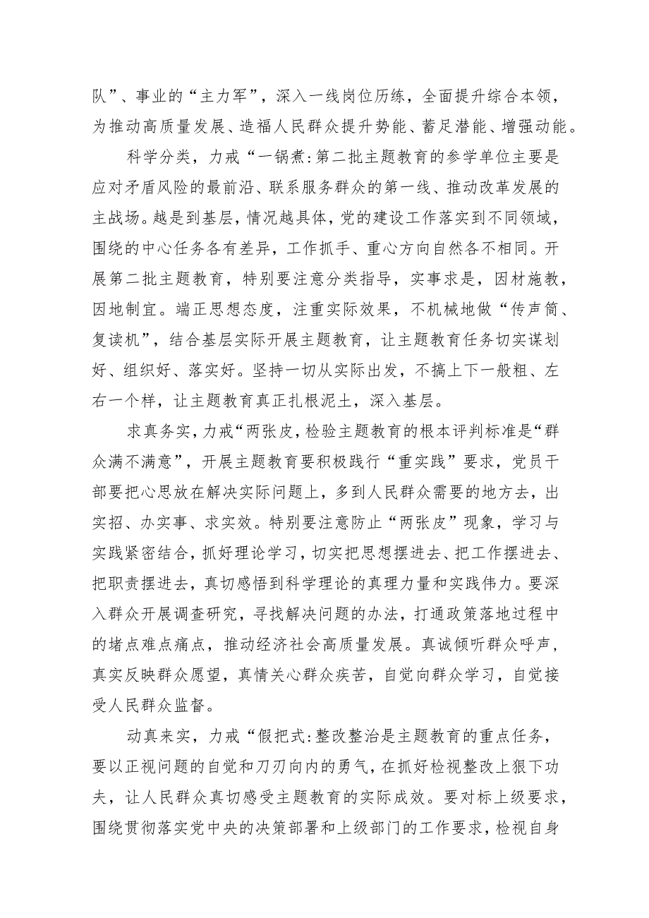 学习贯彻专题教育第一批总结暨第二批部署会议精神心得体会范文精选(11篇).docx_第3页