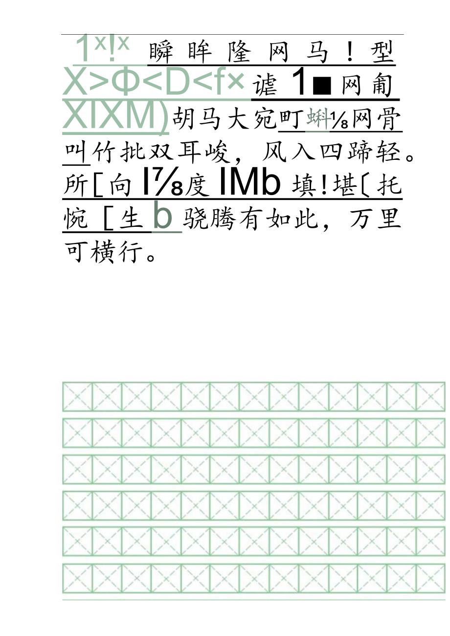 楷体田字格书法字帖.docx_第1页