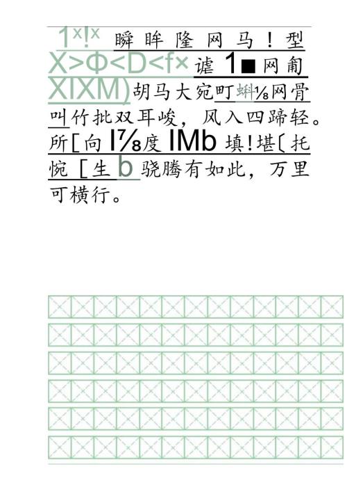 楷体田字格书法字帖.docx