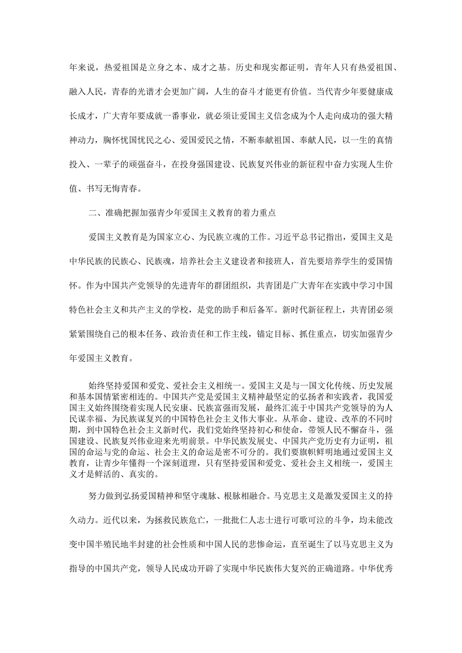 深化青少年爱国主义教育为中国式现代化建设凝聚青力量.docx_第3页