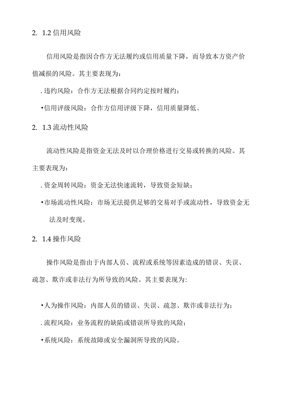 资金风险管控工作方案.docx_第2页