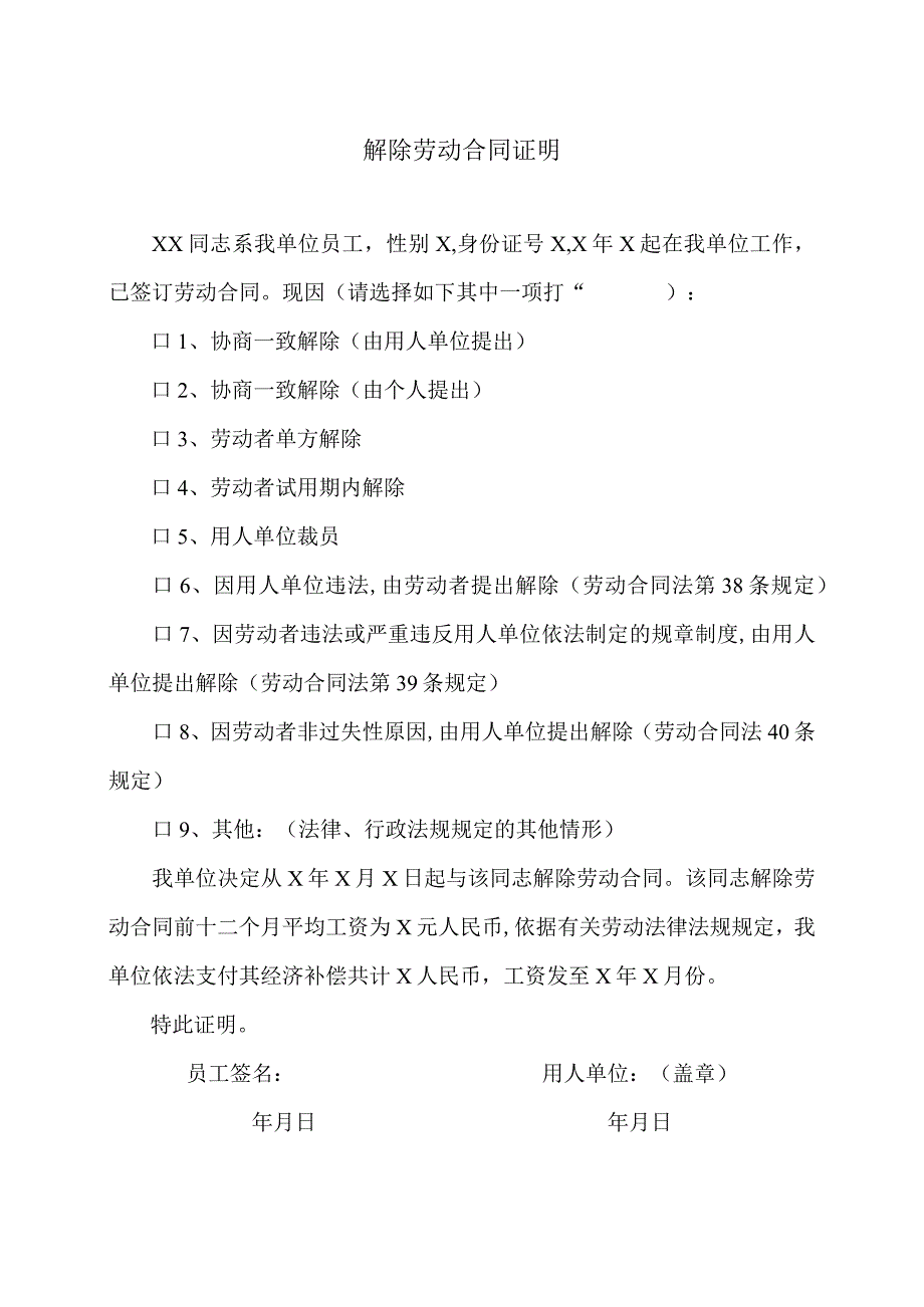 解除劳动合同证明（2023年XX机电科技有限公司）.docx_第1页