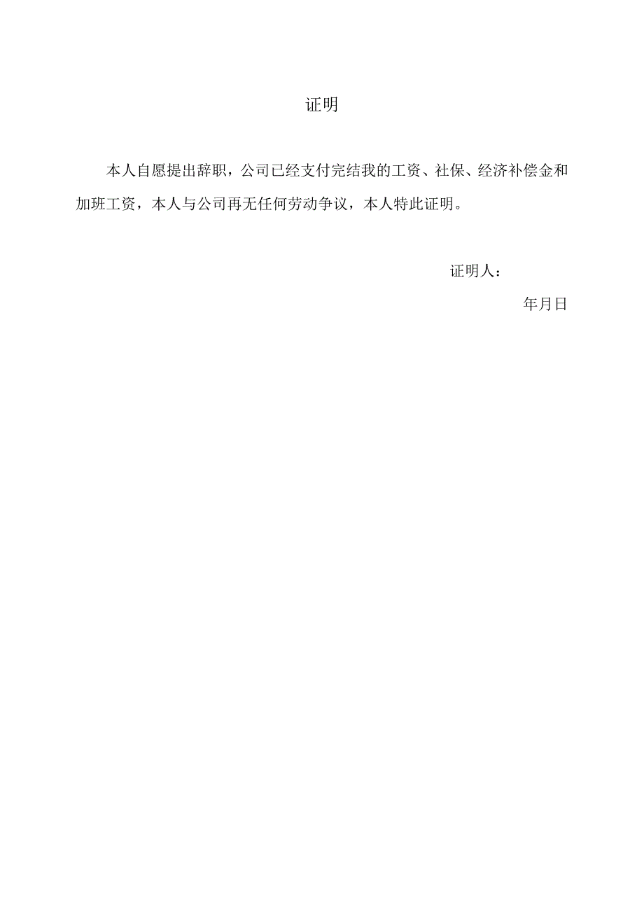 解除劳动合同证明（2023年XX机电科技有限公司）.docx_第2页