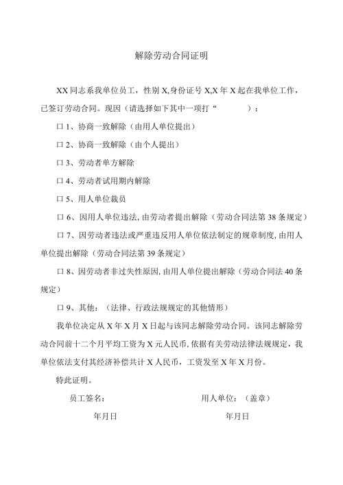 解除劳动合同证明（2023年XX机电科技有限公司）.docx