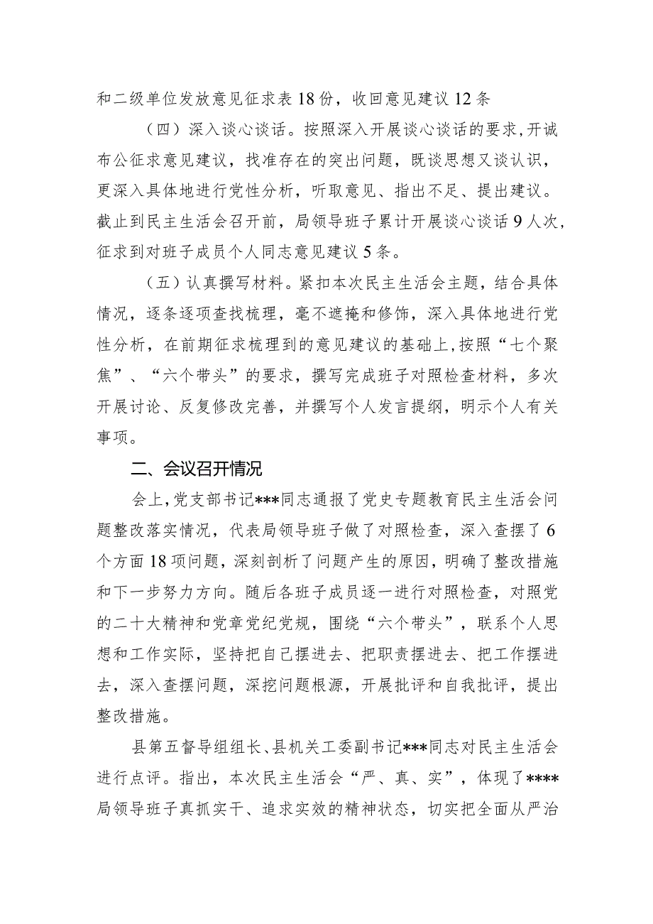 关于2023专题民主生活会召开情况的报告.docx_第2页