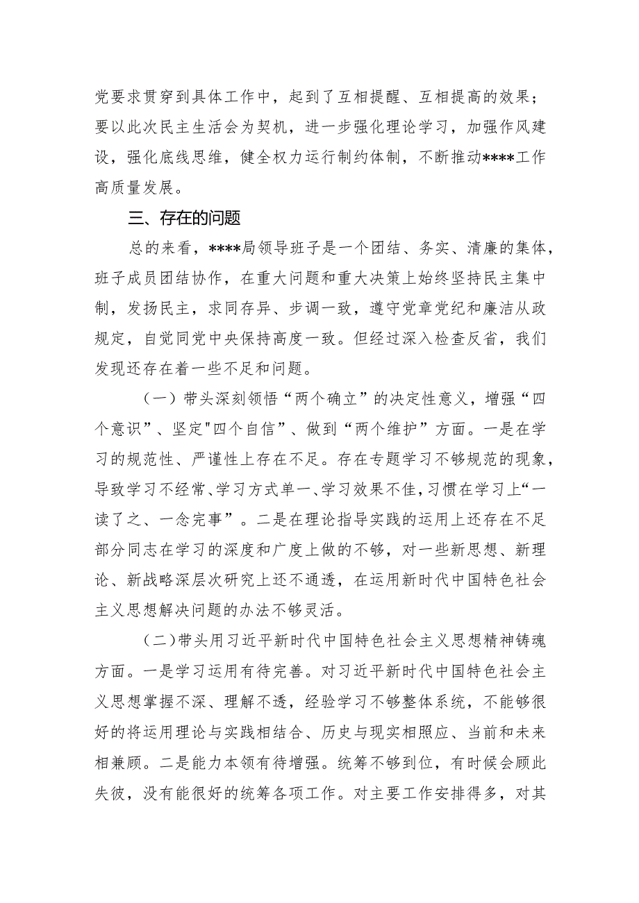关于2023专题民主生活会召开情况的报告.docx_第3页