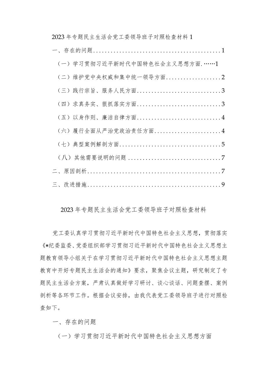 （含典型案例解剖、围绕维护党中央权威和集中统一领导、践行宗旨、服务人民、求真务实、狠抓落实、以身作则、廉洁自律、履行全面从严治党政.docx_第1页