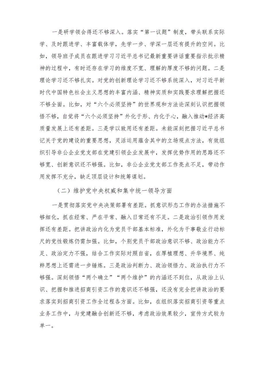 （含典型案例解剖、围绕维护党中央权威和集中统一领导、践行宗旨、服务人民、求真务实、狠抓落实、以身作则、廉洁自律、履行全面从严治党政.docx_第2页