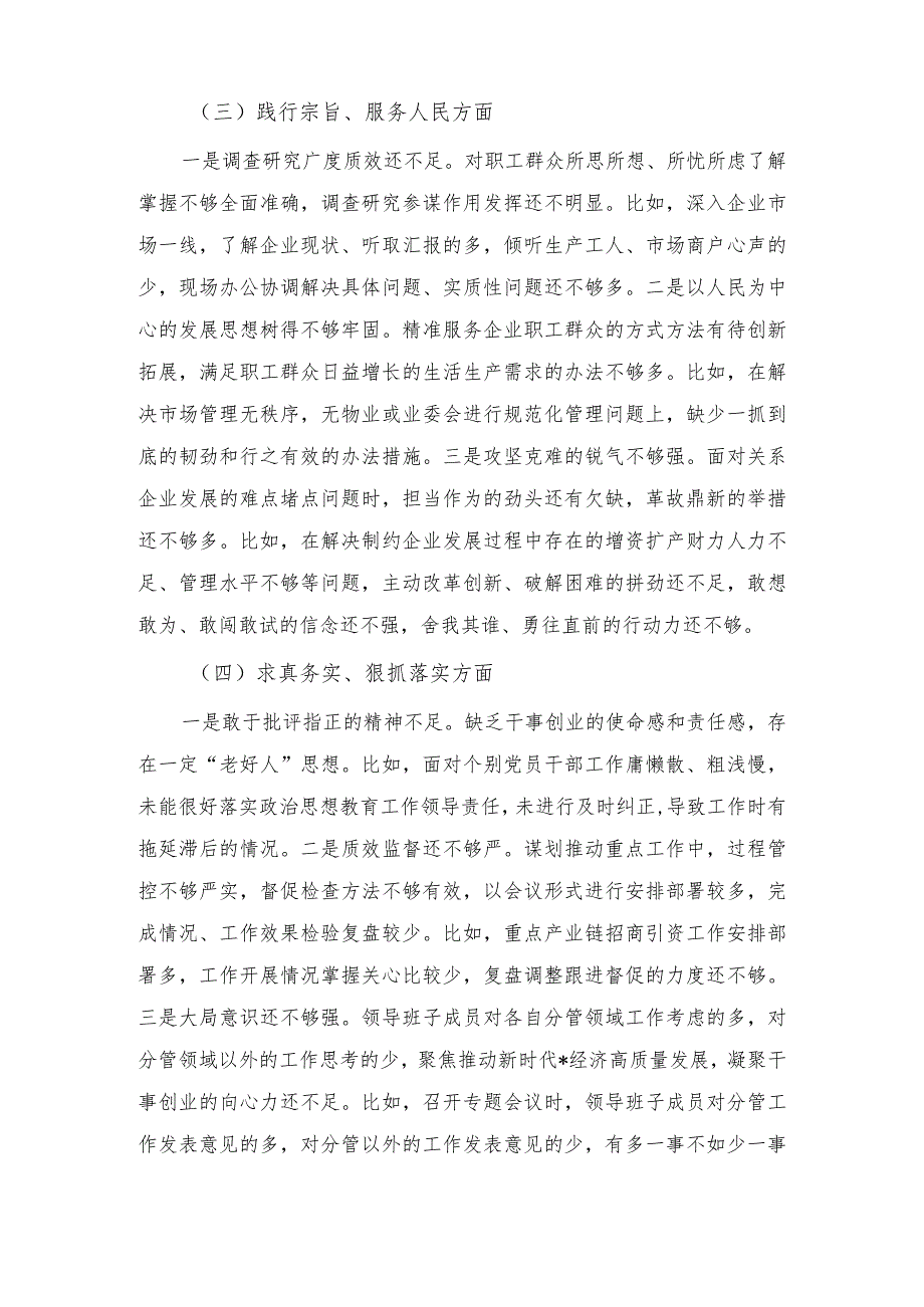 （含典型案例解剖、围绕维护党中央权威和集中统一领导、践行宗旨、服务人民、求真务实、狠抓落实、以身作则、廉洁自律、履行全面从严治党政.docx_第3页