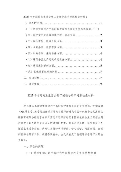 （含典型案例解剖、围绕维护党中央权威和集中统一领导、践行宗旨、服务人民、求真务实、狠抓落实、以身作则、廉洁自律、履行全面从严治党政.docx