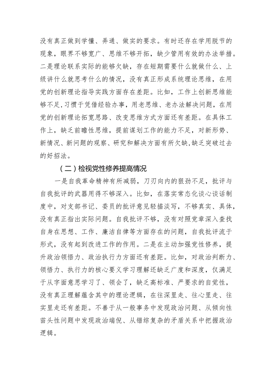 第二批主题教育专题组织生活会普通党员个人发言提纲 （四个检）.docx_第2页