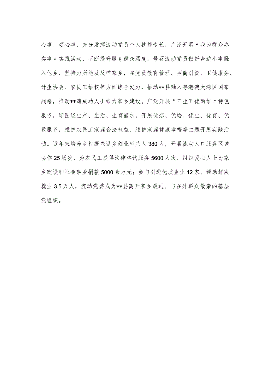 流动党员教育管理工作经验总结.docx_第2页