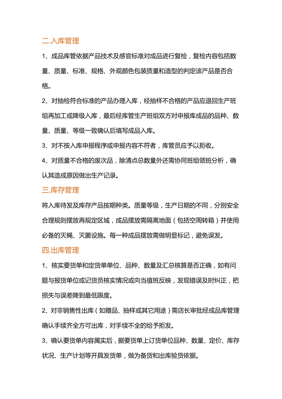 食品加工企业库存及设备管理制度大全.docx_第3页