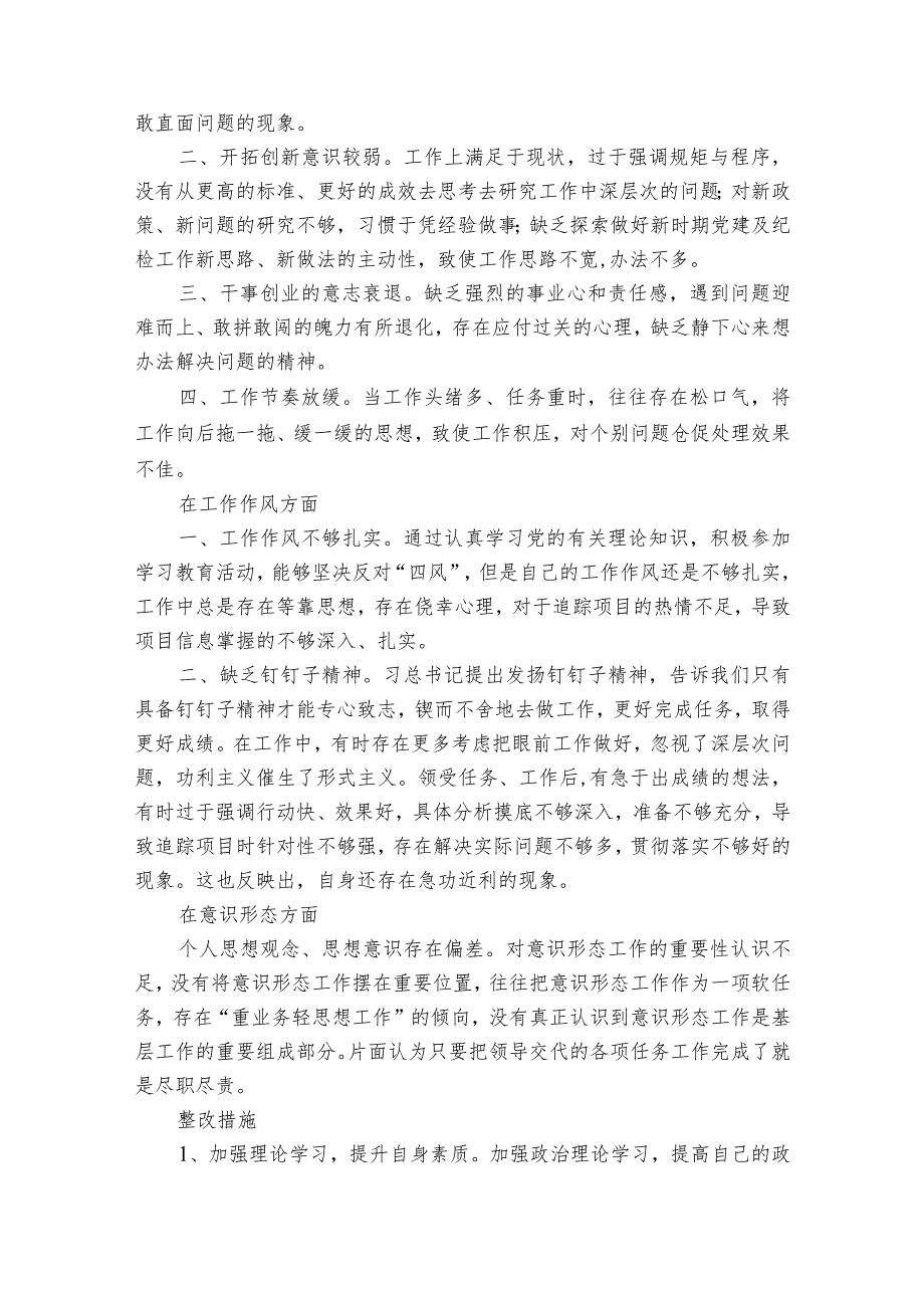 意识形态班子对照检查材料【四篇】.docx_第2页