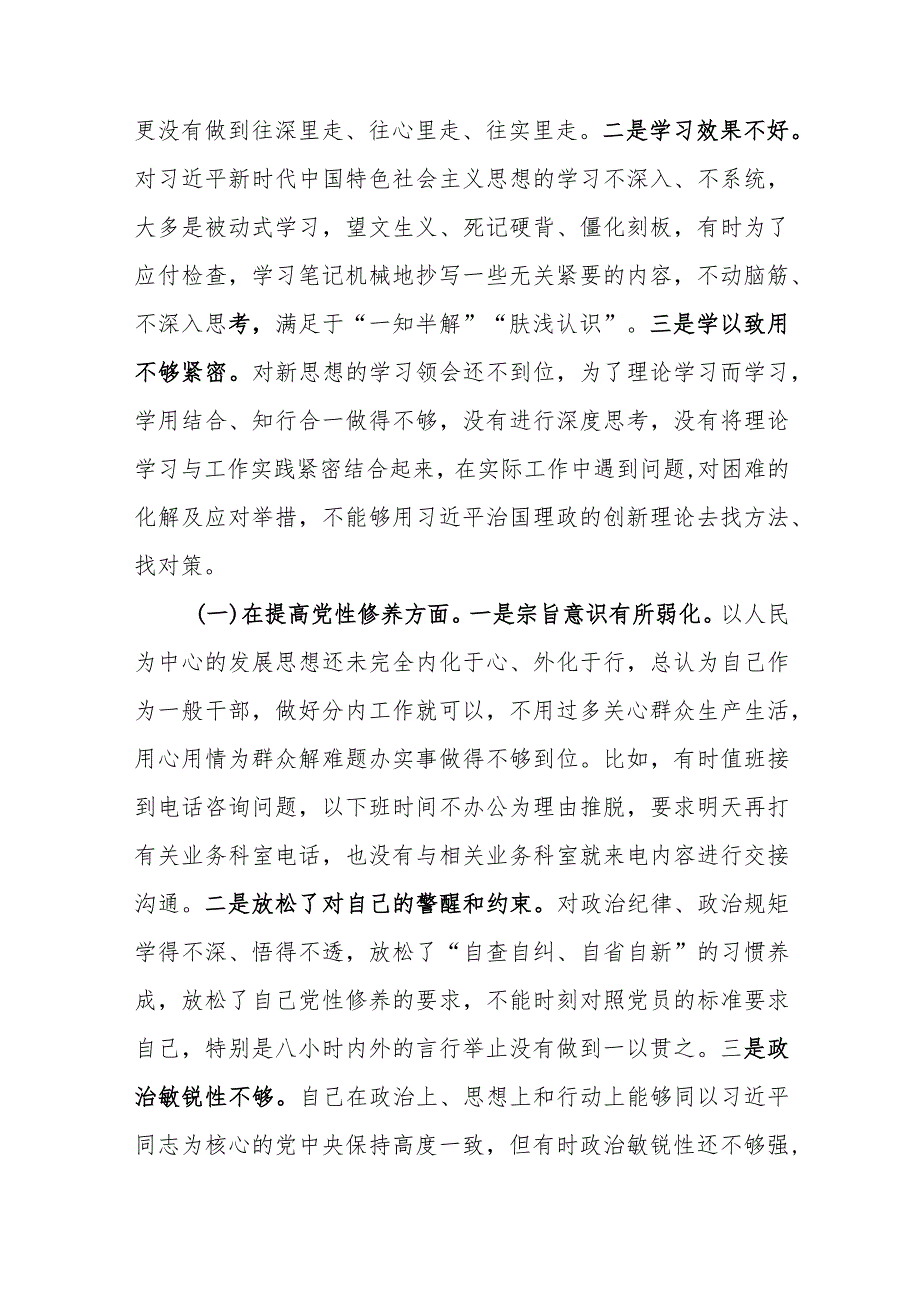 检视联系服务群众情况方面存在的问题原因剖析整改措施（参考五篇）.docx_第2页