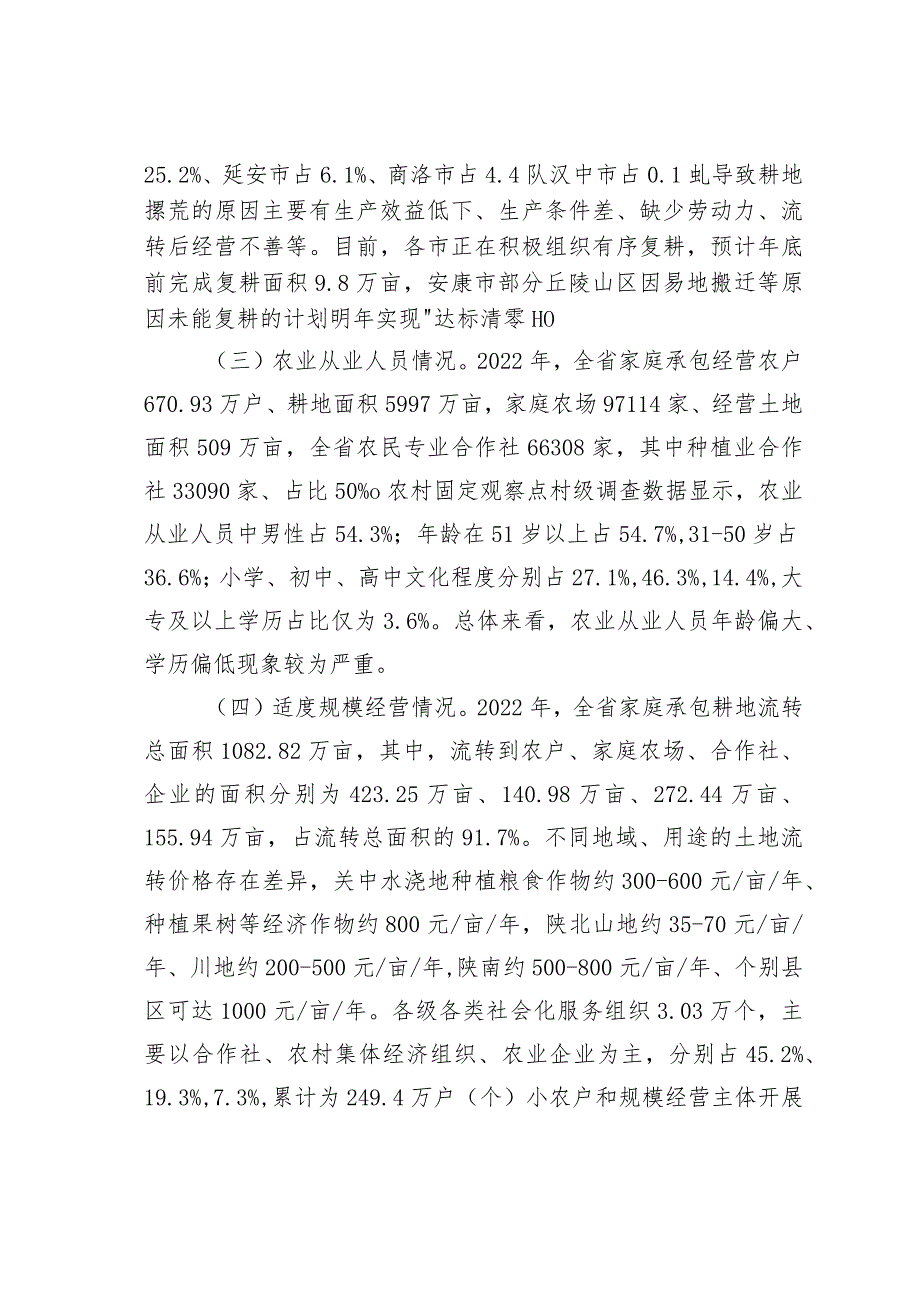 关于“谁来种地”重大问题的调研报告.docx_第2页