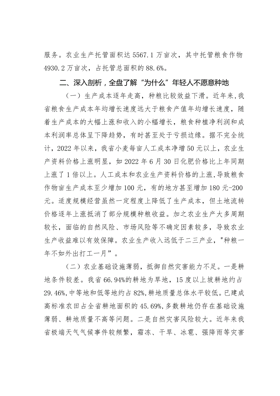 关于“谁来种地”重大问题的调研报告.docx_第3页