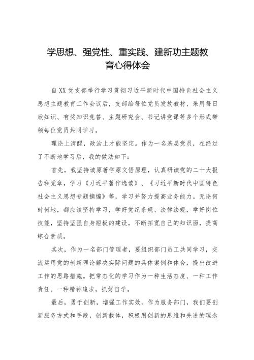 学思想、强党性、重实践、建新功主题教育学习体会八篇.docx