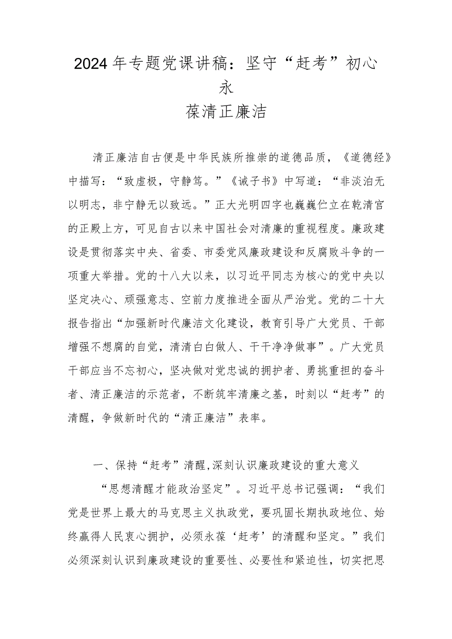 八篇 2024年专题党课讲稿.docx_第2页