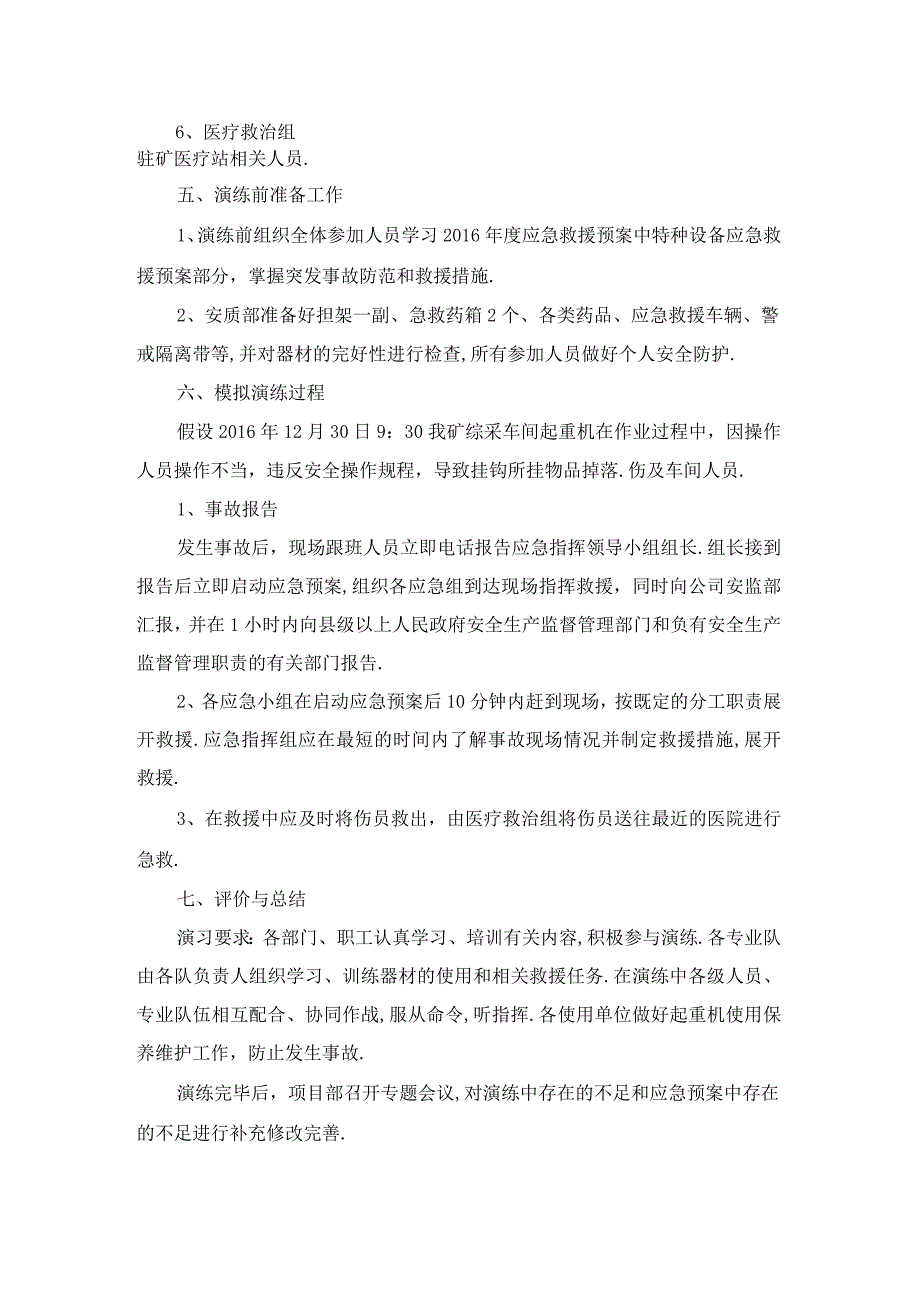 起重机应急演练方案.docx_第2页