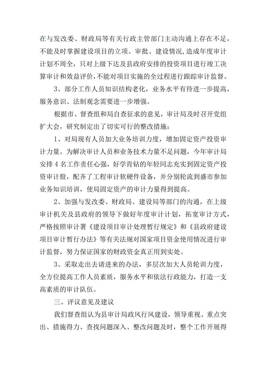 主题教育整改整治情况报告十七篇.docx_第2页