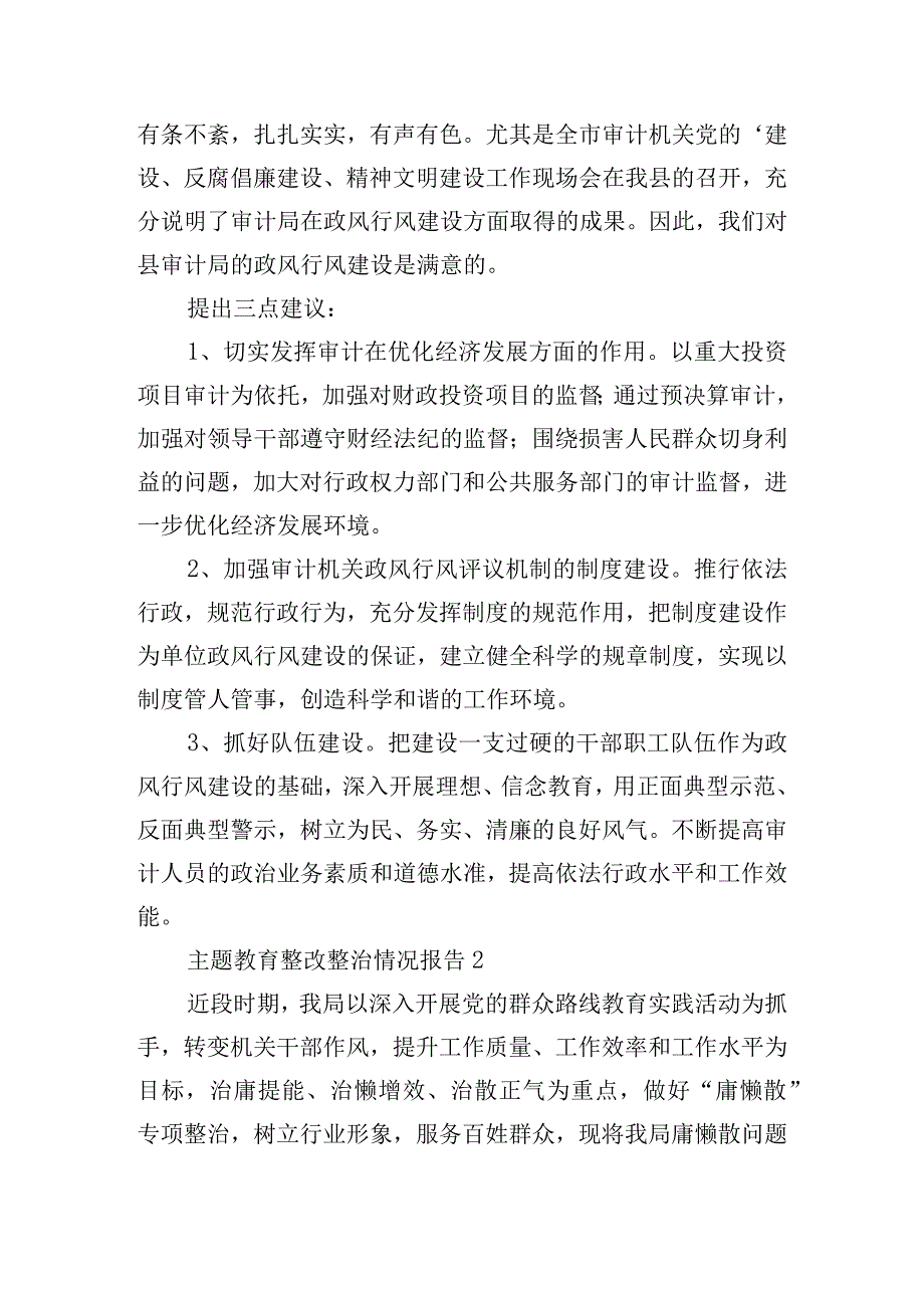主题教育整改整治情况报告十七篇.docx_第3页