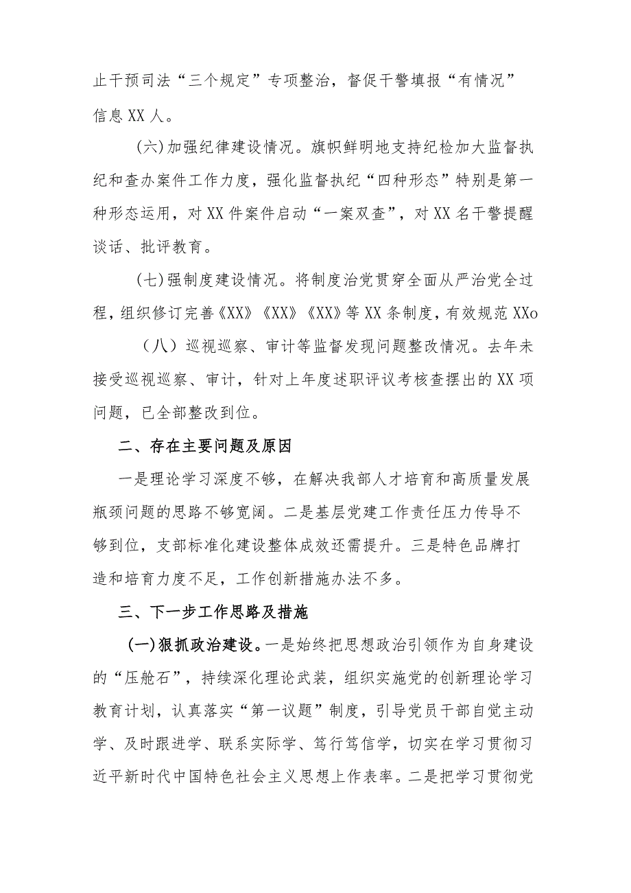 法院党支部书记2023履行全面从严治党责任述职报告.docx_第2页