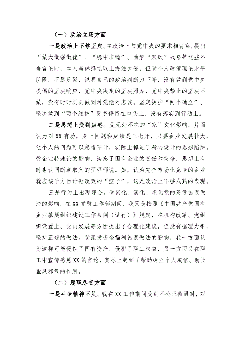 国企纪委书记、工会主席XX严重违纪违法案以案促改专题民主生活会个人对照检查材料.docx_第2页