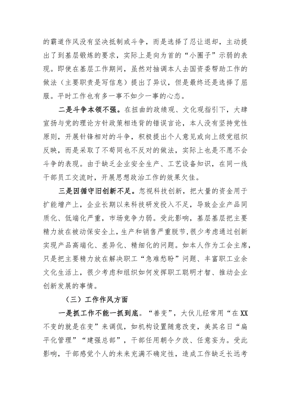国企纪委书记、工会主席XX严重违纪违法案以案促改专题民主生活会个人对照检查材料.docx_第3页