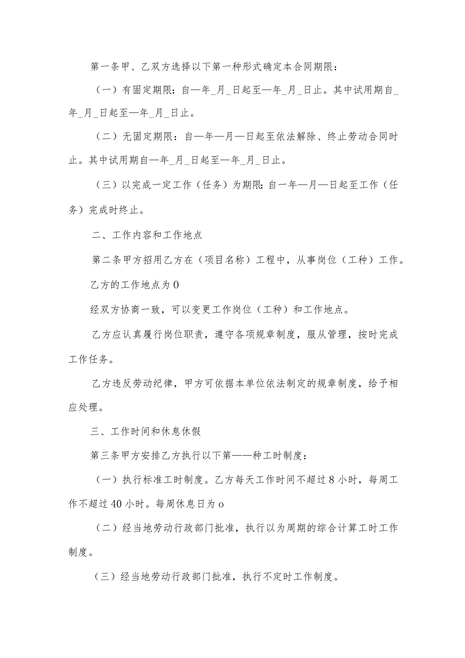 私企2023劳动合同范本(优秀8篇).docx_第2页