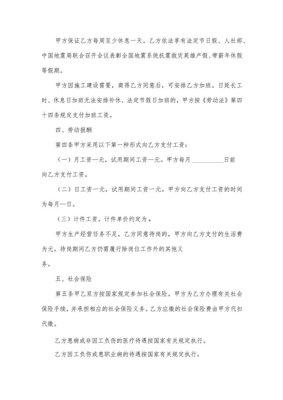 私企2023劳动合同范本(优秀8篇).docx_第3页