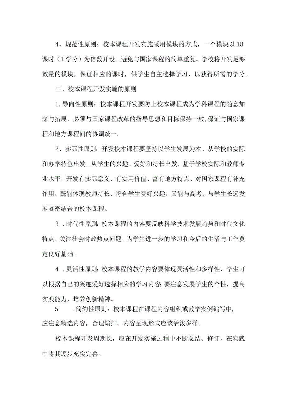 高级中学校本课程开发实施方案.docx_第2页