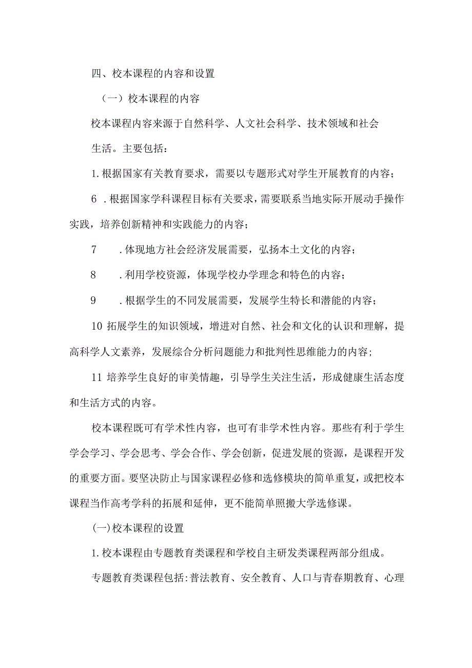 高级中学校本课程开发实施方案.docx_第3页